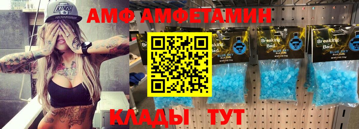Лосино-Петровский  Amphetamine Розовый  Вход с VPN 