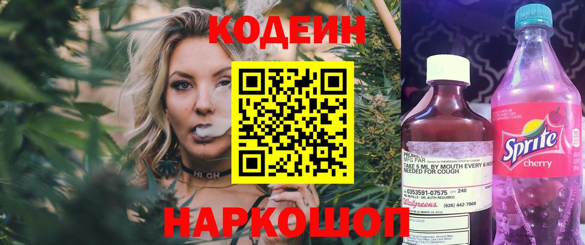 Лосино-Петровский  Codein напиток Lean (лин)  Вход с VPN  Codein напиток Lean (лин) 