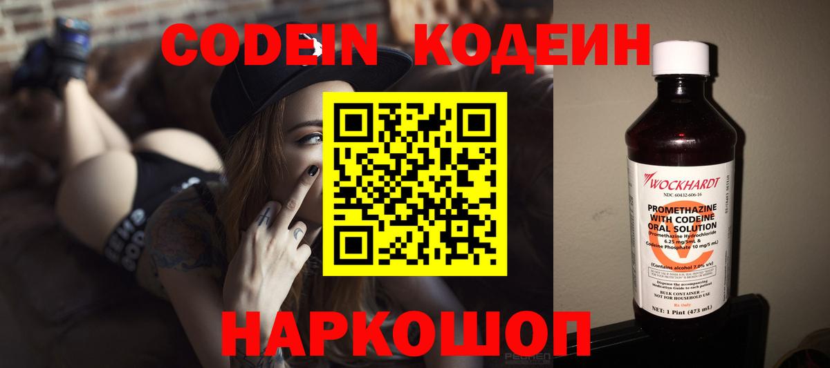Кодеин напиток Lean (лин) Лосино-Петровский
