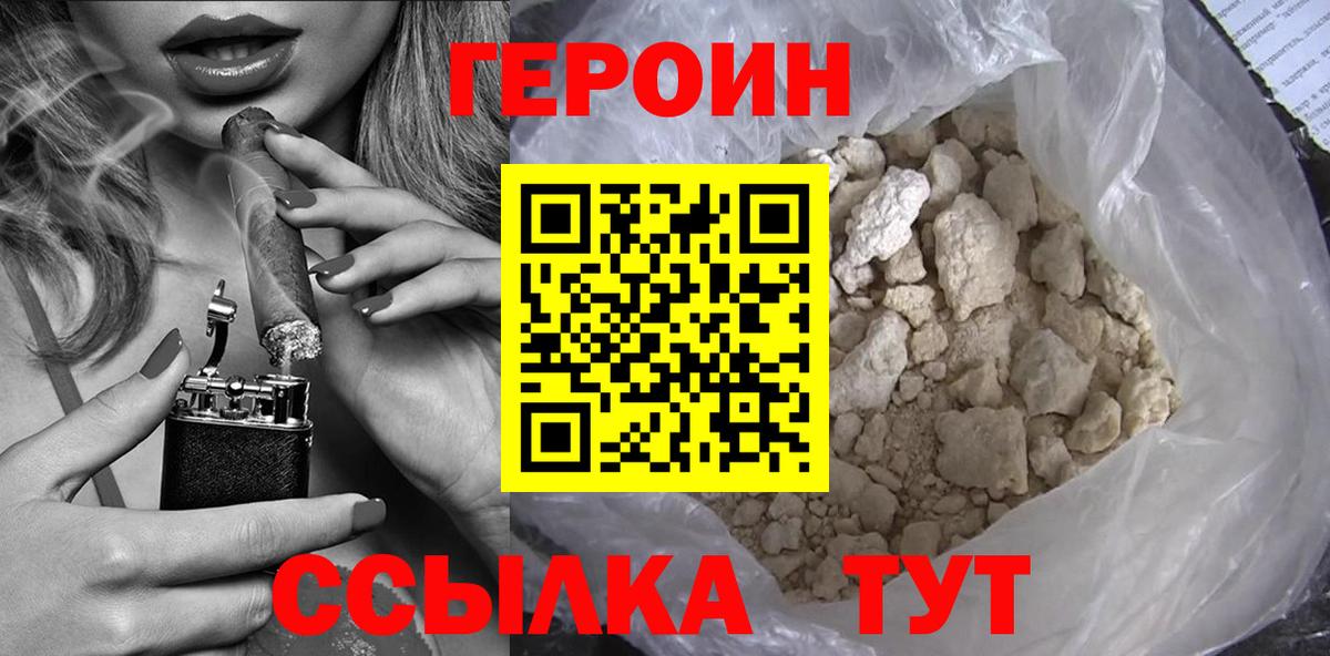 ГЕРОИН герыч Лосино-Петровский