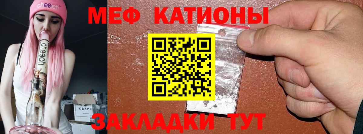 МЯУ-МЯУ мука  Мефедрон кристаллы  Вход с VPN  Мефедрон  МЕФ  Лосино-Петровский 